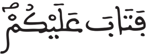 المزمل 18 11