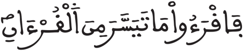 المزمل 18 12