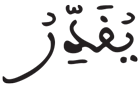 المزمل 18 2