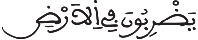 المزمل 18 28