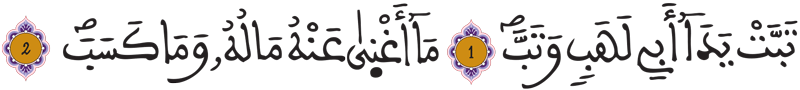 المسد 1 2 2
