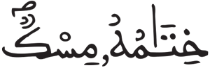 المطففين 26