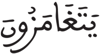 المطففين 30 1