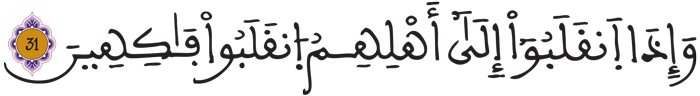 المطففين 31