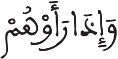 المطففين 32