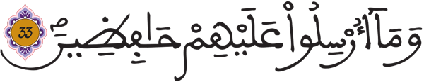 المطففين 33