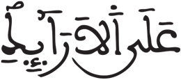 المطففين 35