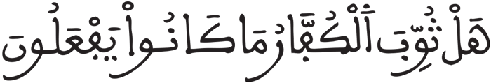 المطففين 36