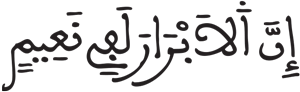 المطففين 22 1