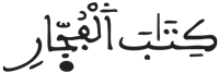 المطففين 7