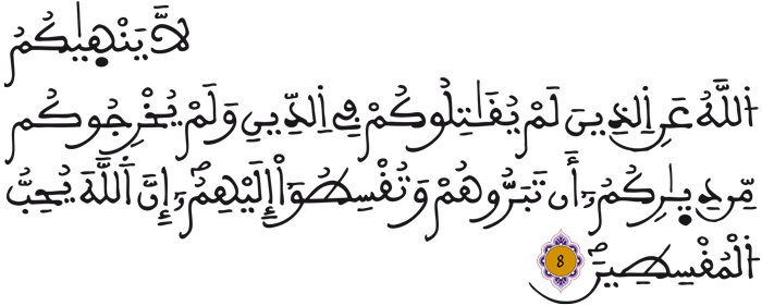الممتحنة 8