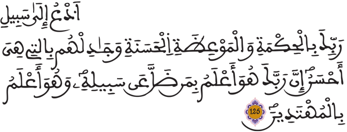 النحل 125