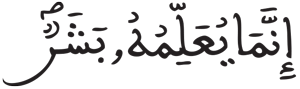 النحل 103