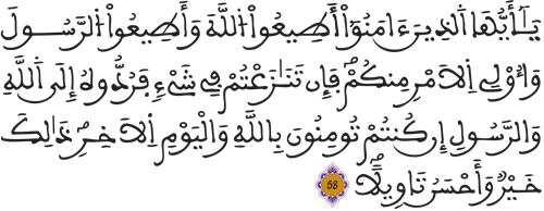النساء 58 النساء 58