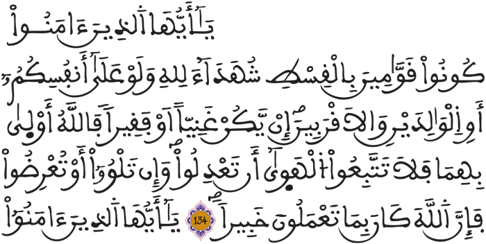 النساء 134