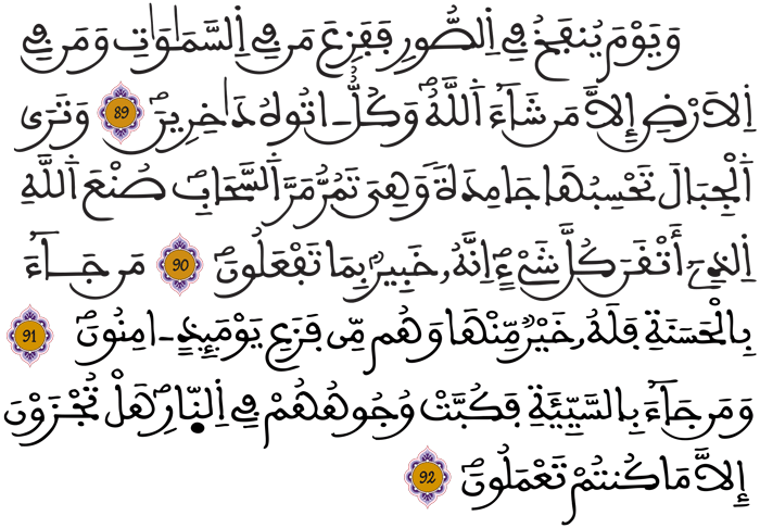 النمل 89 92