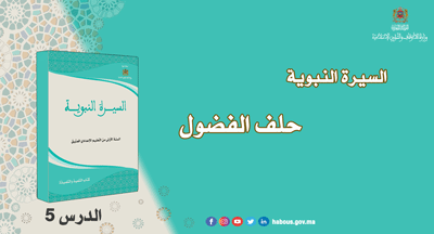حلف الفضول