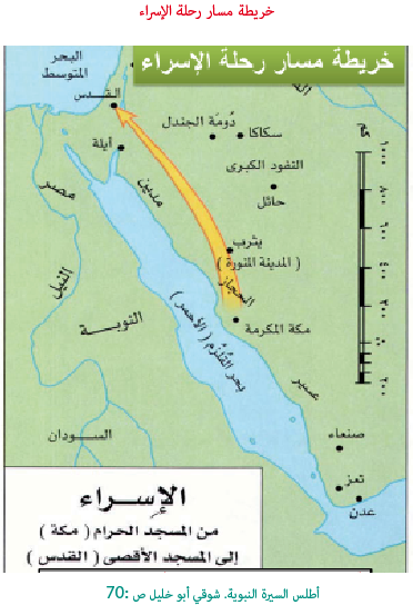 خريطة مسار رحلة الإسراء 2