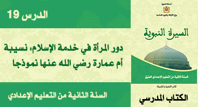 دور المرأة في خدمة الإسلام نسيبة أم عمارة رضي الله عنها نموذجا 2