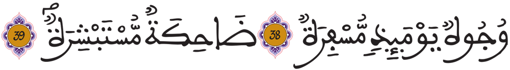عبس 38 39