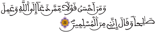 فصلت 32