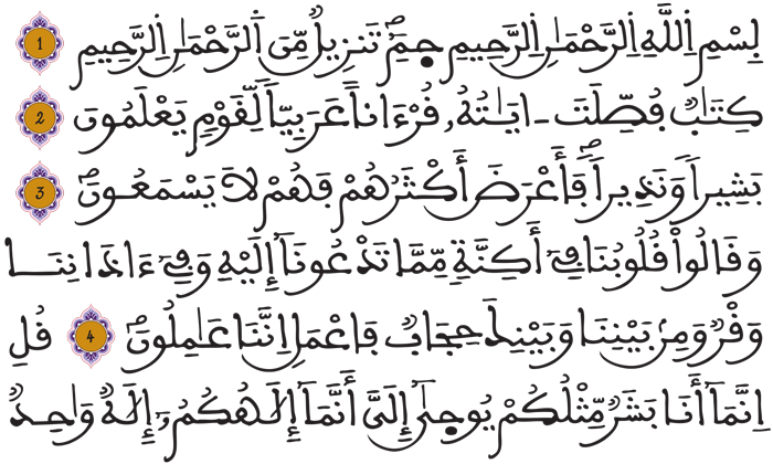 فصلت 1 5