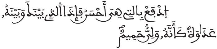 فصلت 33