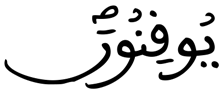 لقمان 3