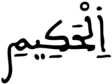 لقمان 1 2