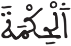 لقمان 11 1