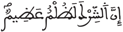 لقمان 12