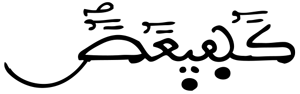 مريم 1