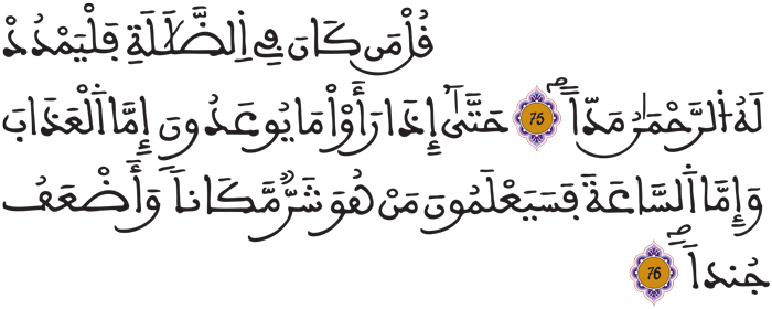 مريم 75 76
