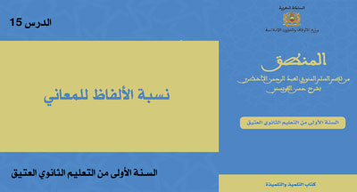 نسبة الألفاظ للمعاني