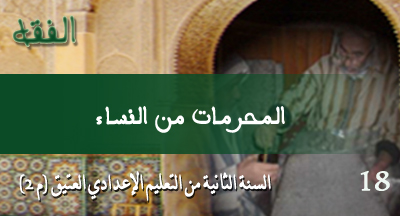 almoharramate mina annisaa