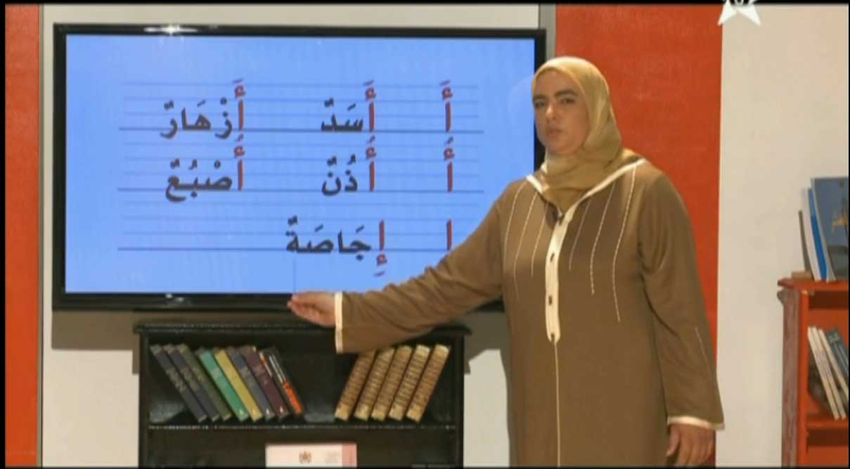 الالف : الدرس الأول من برنامج محو الأمية
