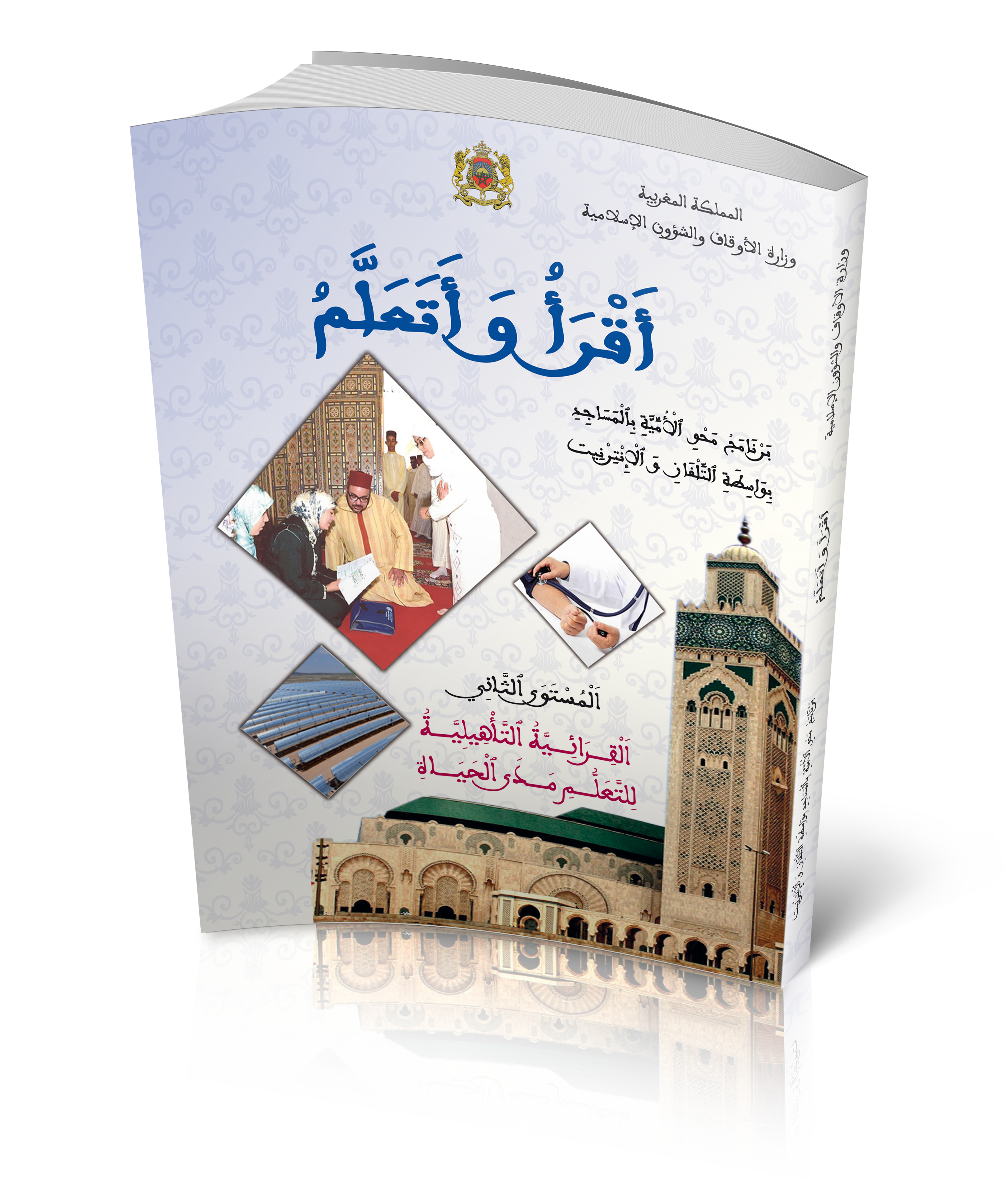 book ikraa mada el hayate mosstawa2 