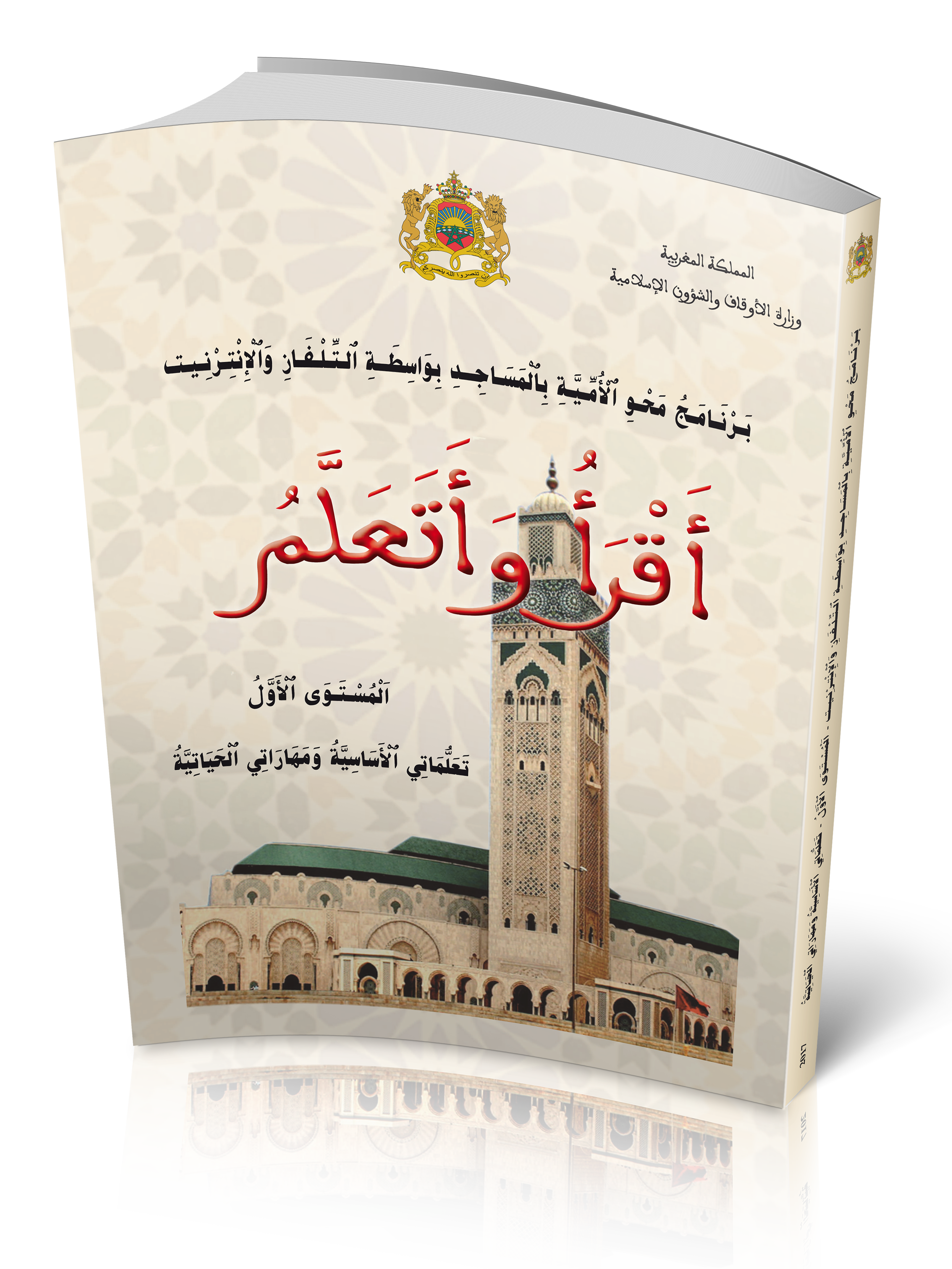 book ikraa mosstawa1 