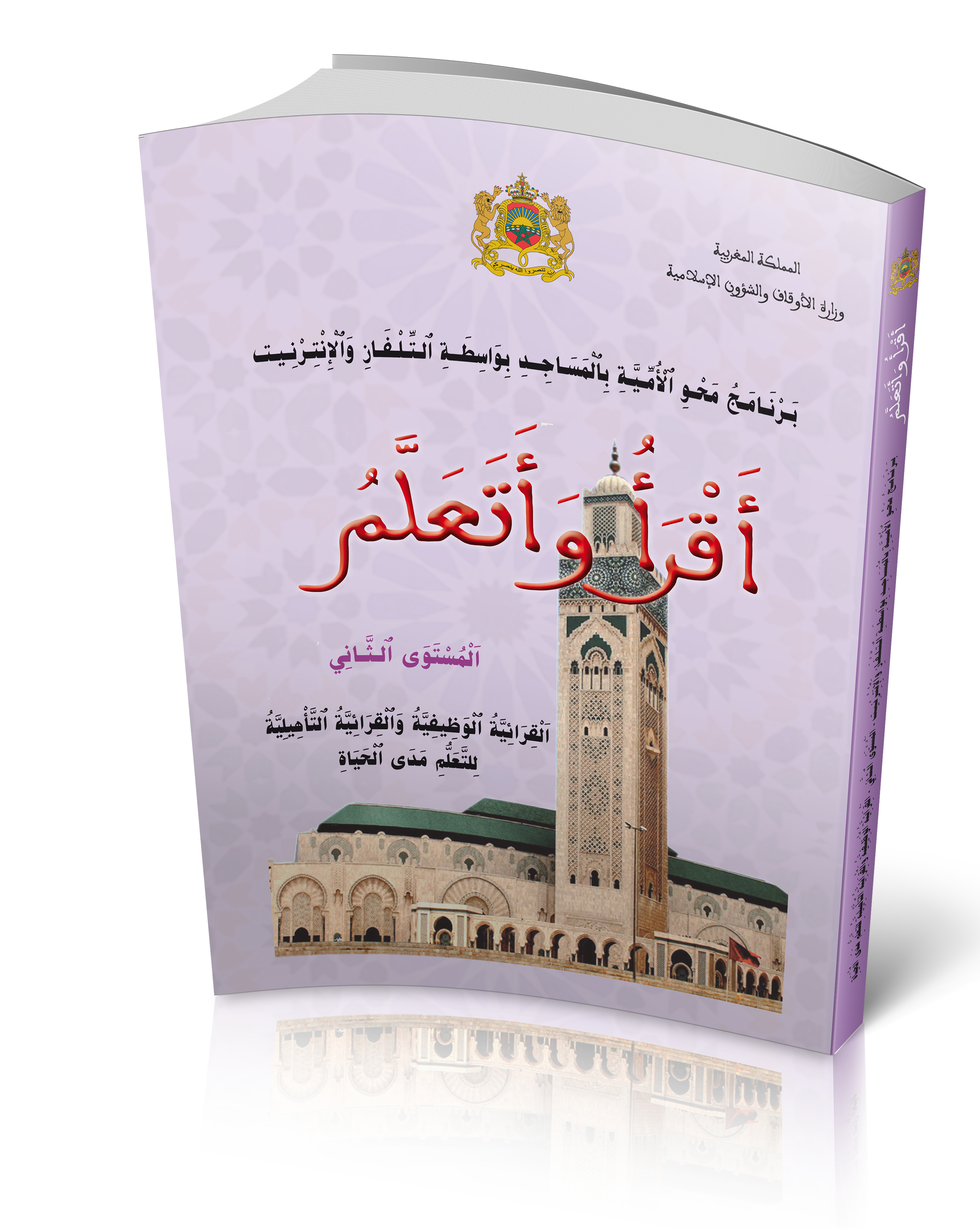 book ikraa wadifia mosstawa2 
