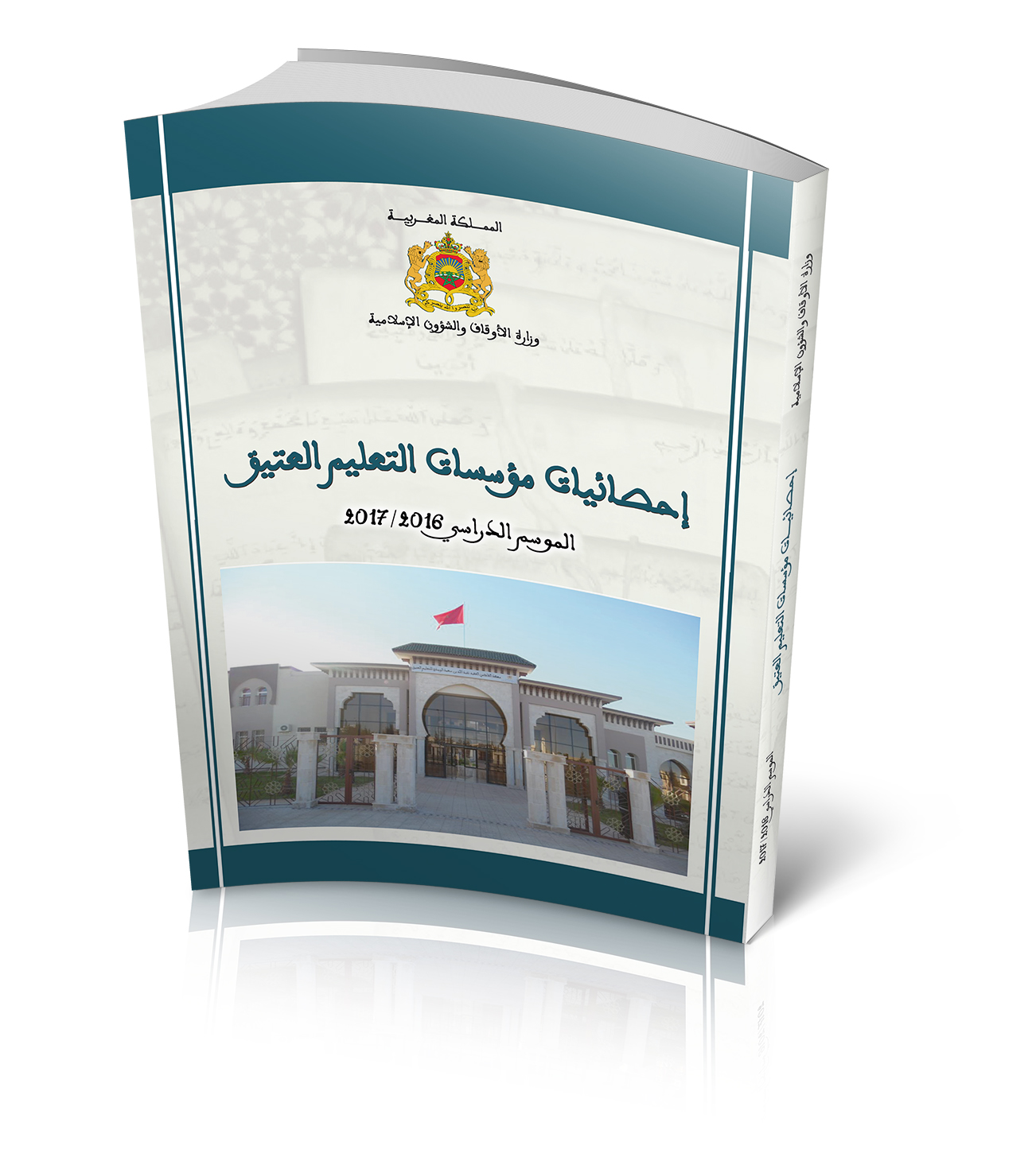 كتاب إحصائيات مؤسسات النعليم العتيق السنة 2017/2016