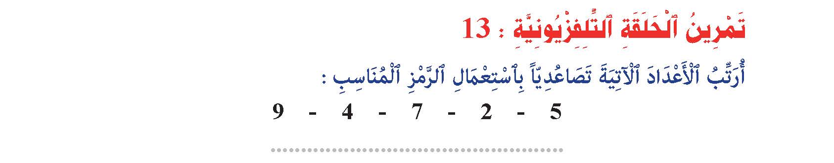 استعمال الرموز <    >     =