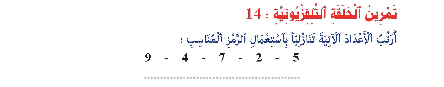 استعمال الرموز <    >     =