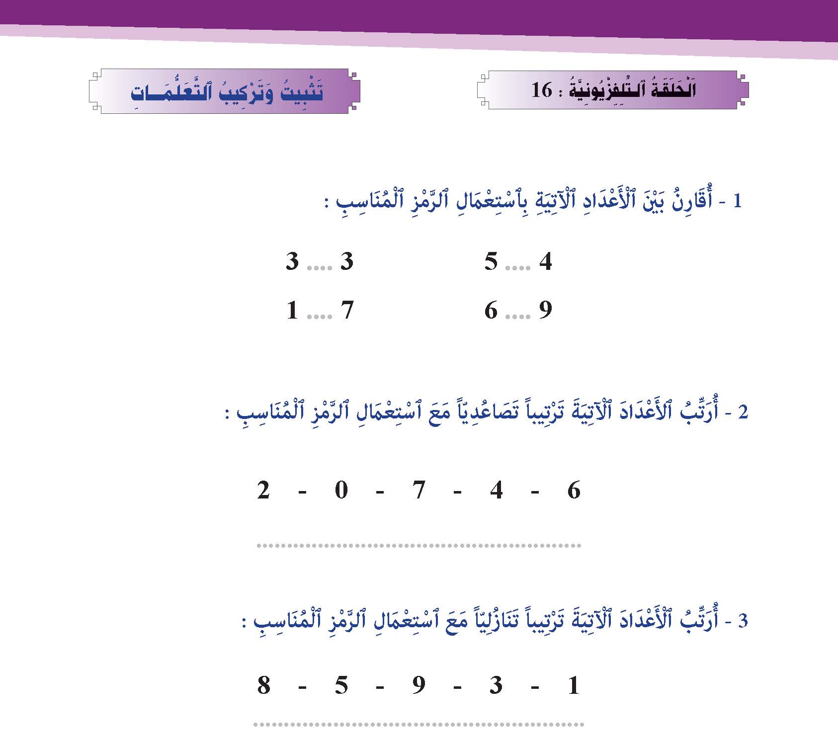 تثبيت وتركيب التعلمات
