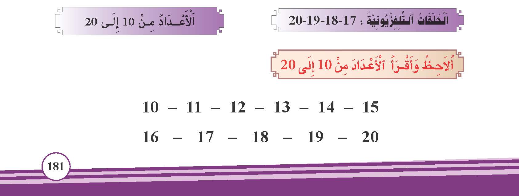 الأعداد من 10 إلى 20