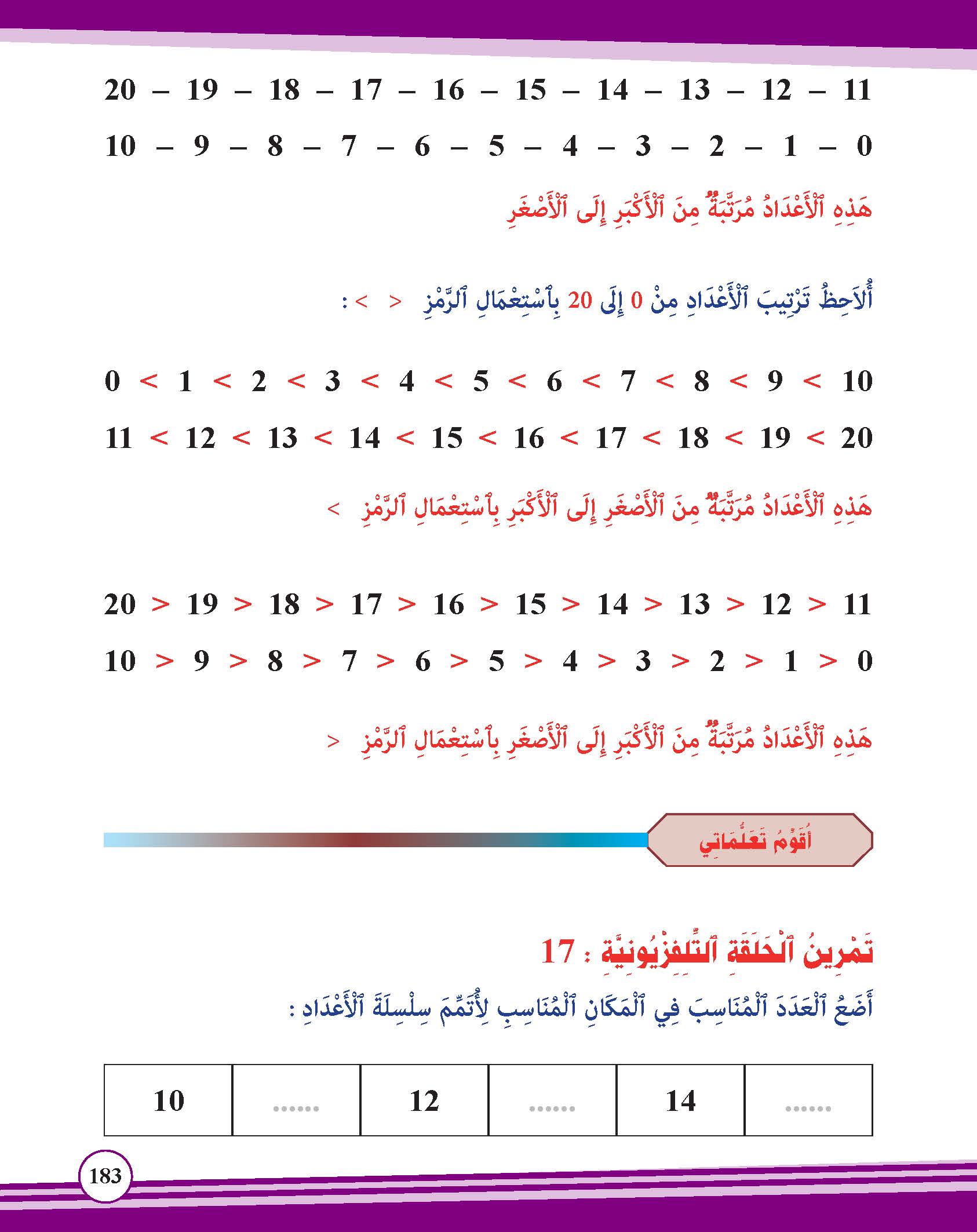الأعداد من 10 إلى 20