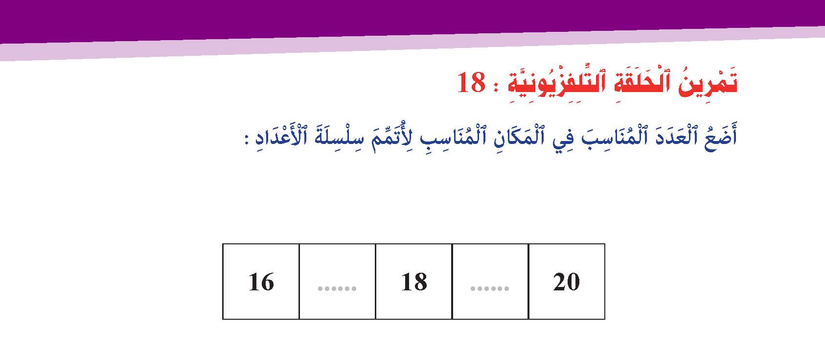 الأعداد من 10 إلى 20