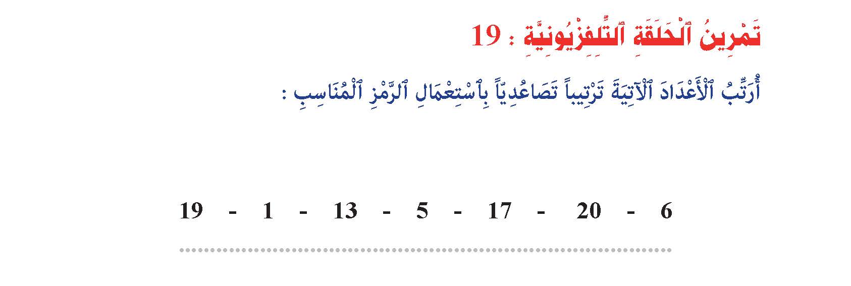 الأعداد من 10 إلى 20
