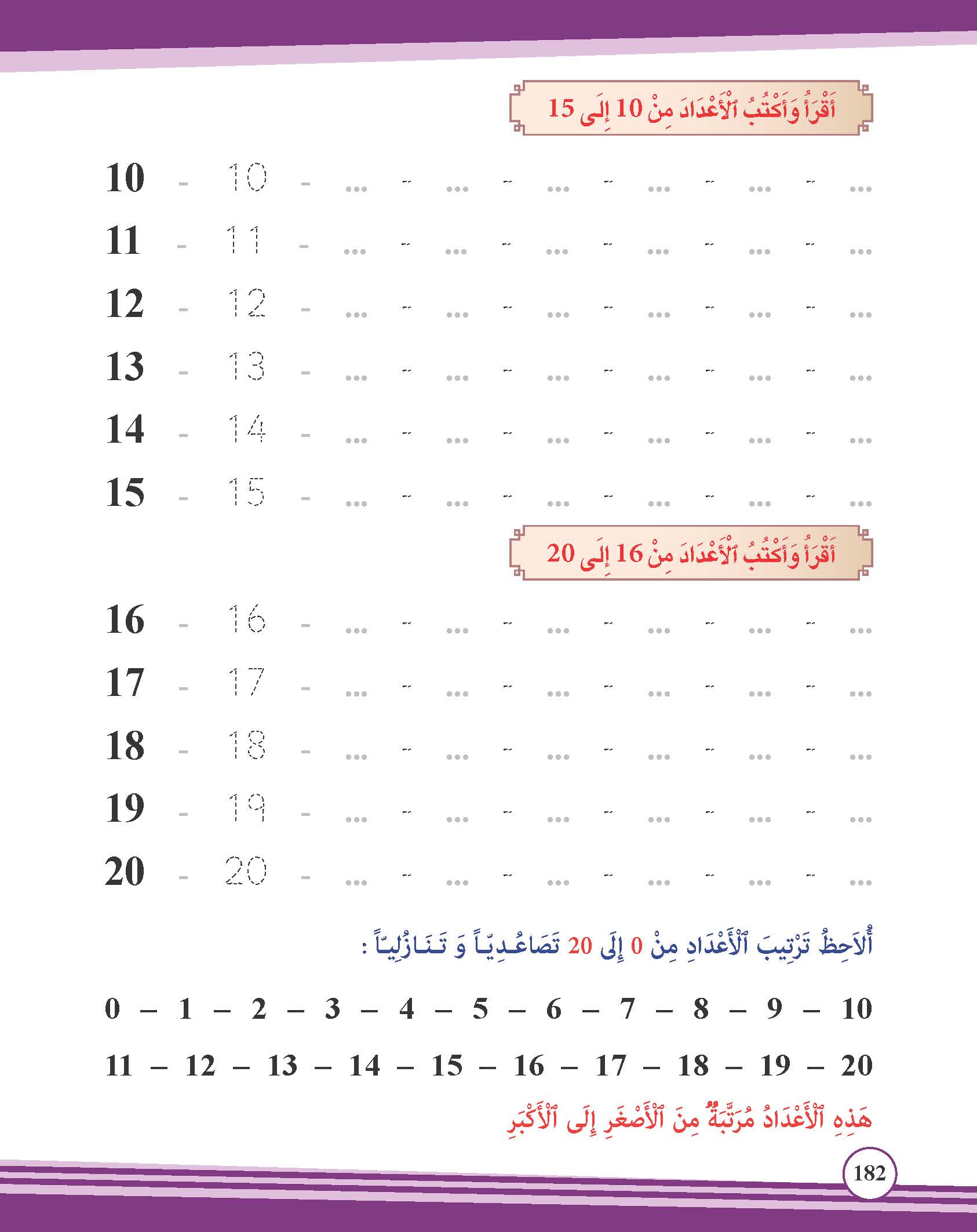 الأعداد من 10 إلى 20
