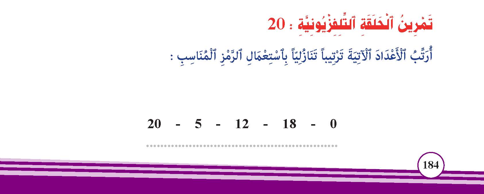 الأعداد من 10 إلى 20