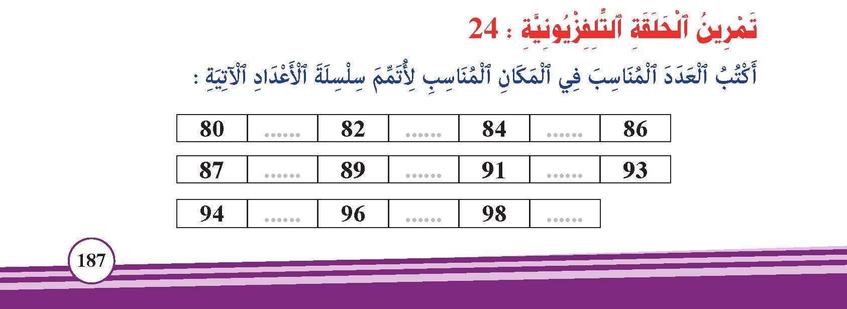 الأعداد من 50 إلى 99